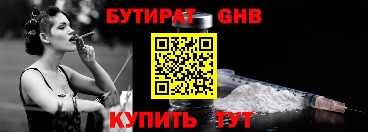 БУТИРАТ бутик  Вход с VPN  БУТИРАТ  Лениногорск 