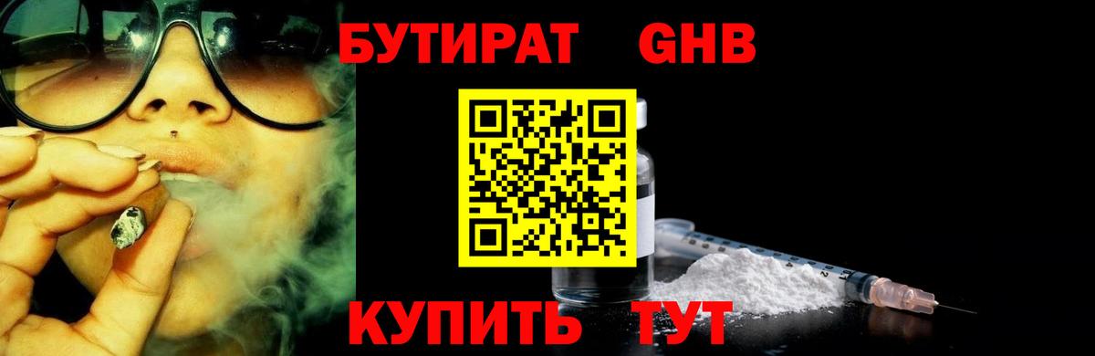БУТИРАТ BDO Лениногорск