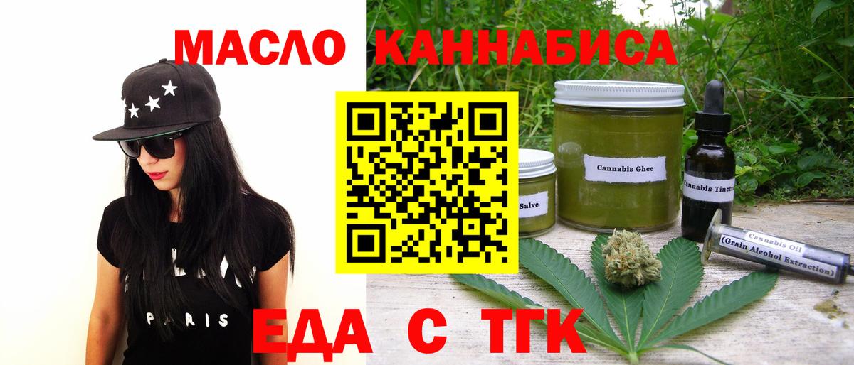 Лениногорск  Cannafood марихуана  Вход с VPN 