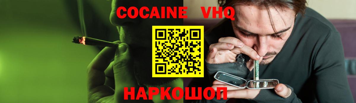 Cocaine VHQ Лениногорск