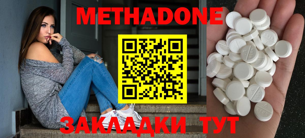 Метадон кристалл Лениногорск