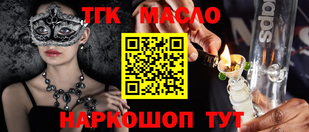 Дистиллят ТГК THC oil  Дистиллят ТГК гашишное масло  Вход с VPN  Лениногорск 